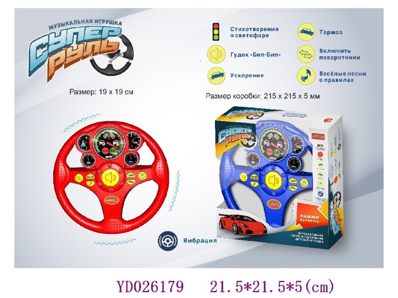 B/O Steering wheel 2color mixed