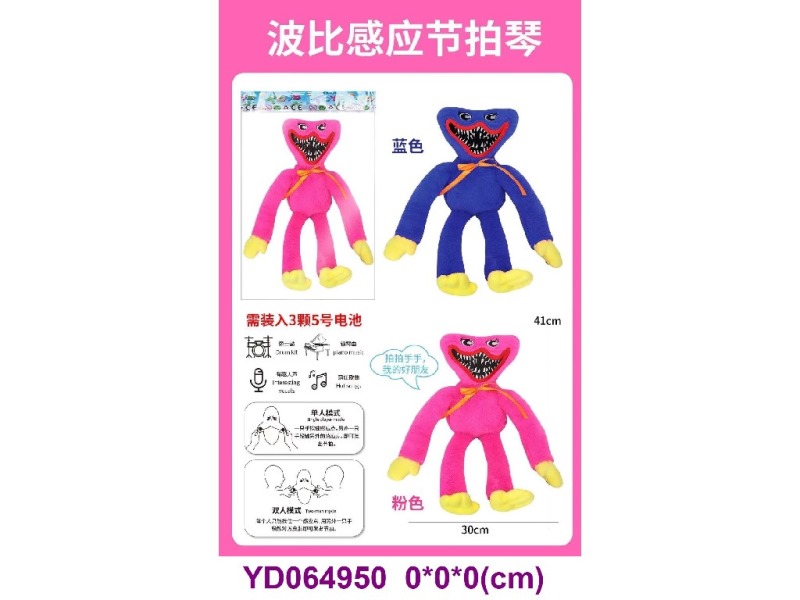 B/O TOYS