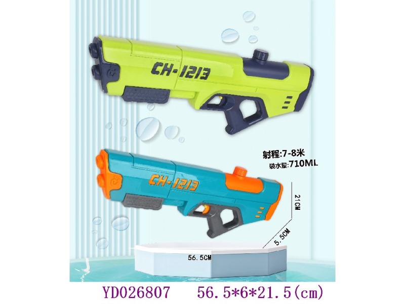 Water gun710ml