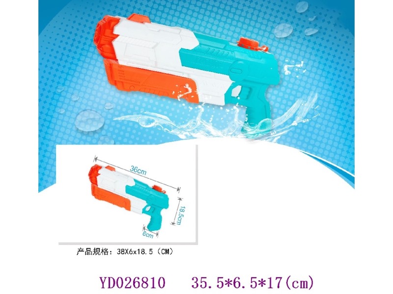 Water gun650ml