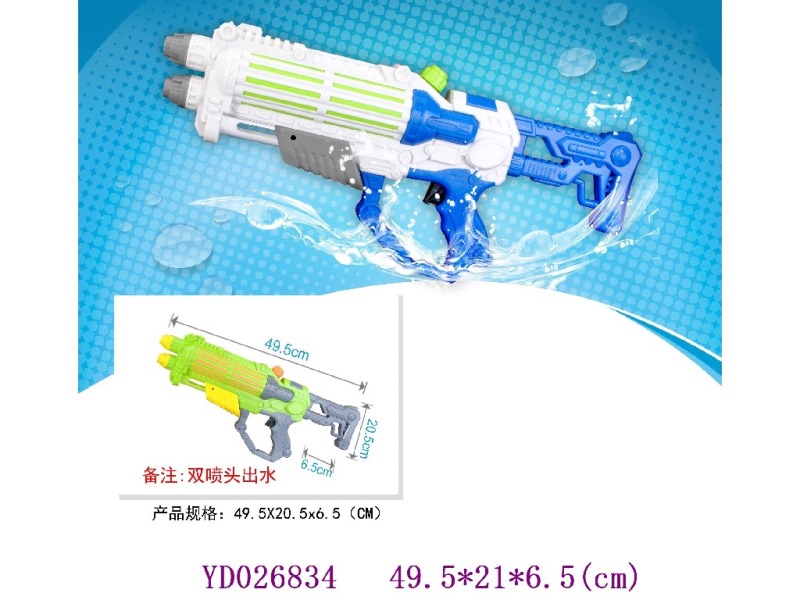 Water gun370ml