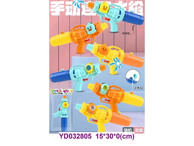 WATER GUN