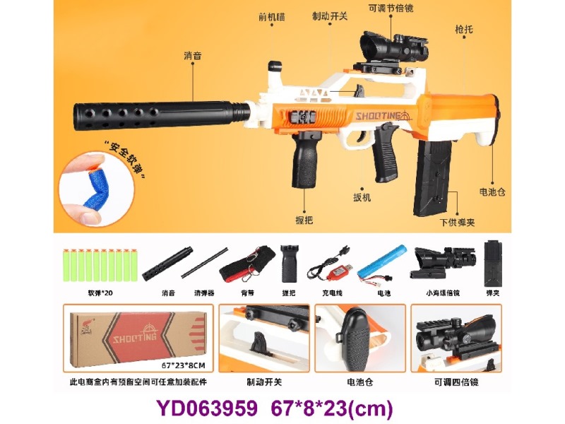 SOFT BULLET GUN