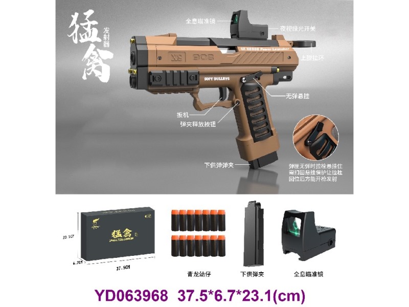 SOFT BULLET GUN