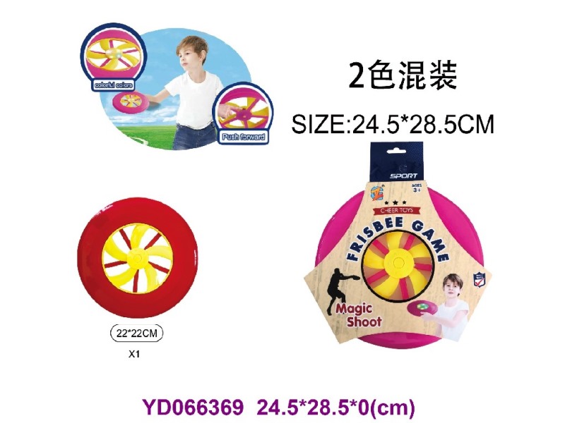 23cm FRISBEE
